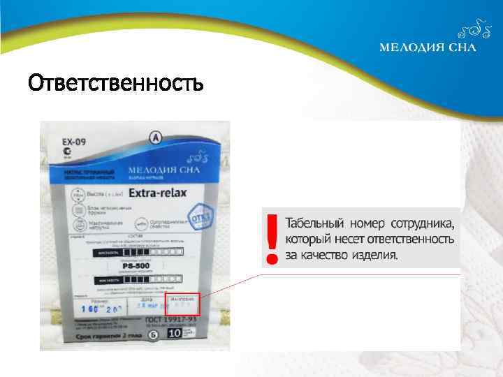 Ответственность 