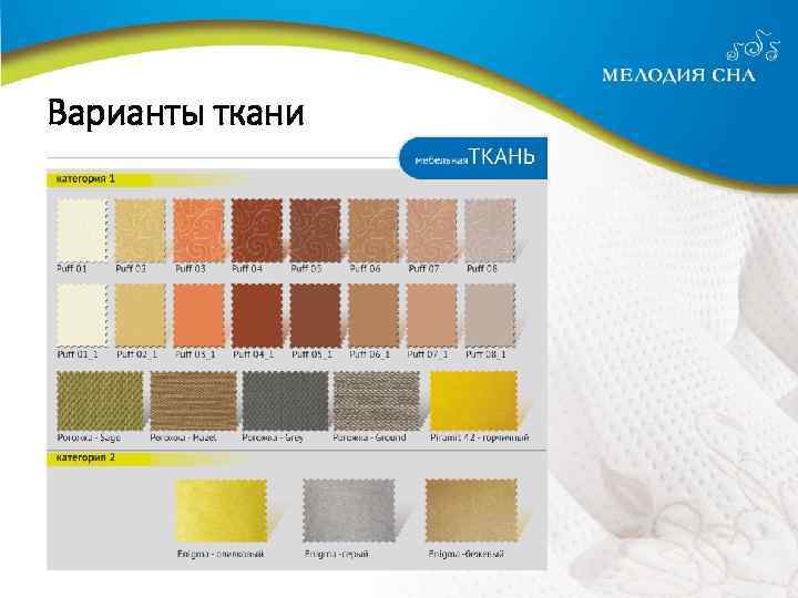 Варианты ткани 