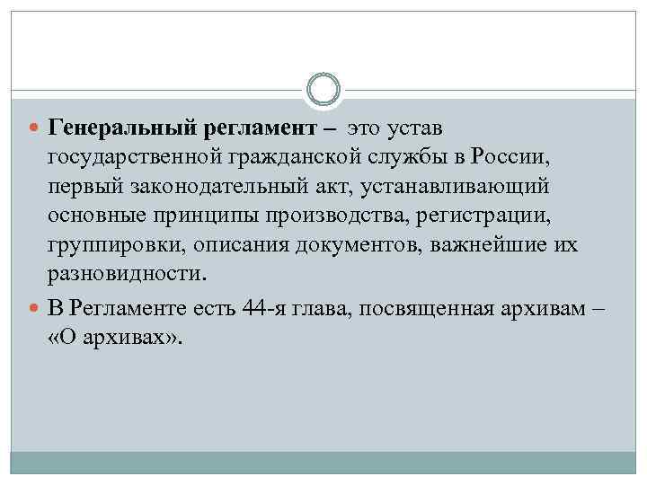 Регламент это простыми словами. Генеральный регламент при Петре 1. Генеральный регламент хто. Генеральный регламент это при Петре. Генеральный регламент это в истории.