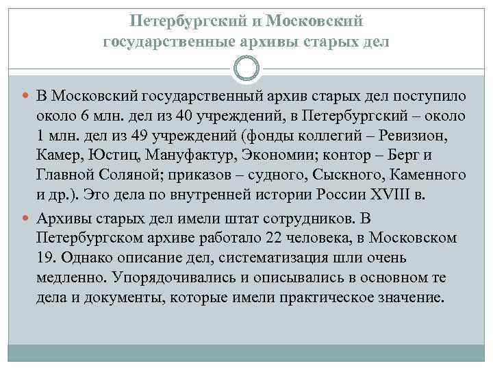 Прежнее дела. Московский государственный архив старых дел. Петербургский государственный архив старых дел. Московский архив старых дел. Петербургский государственный архив старых дел (пгасд).