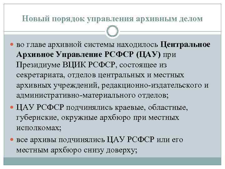 Перспективы развития архивного дела в настоящее время презентация