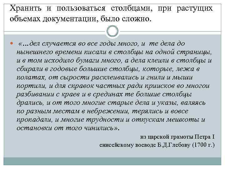 Хранить и пользоваться столбцами, при растущих объемах документации, было сложно. «…дел случается во все