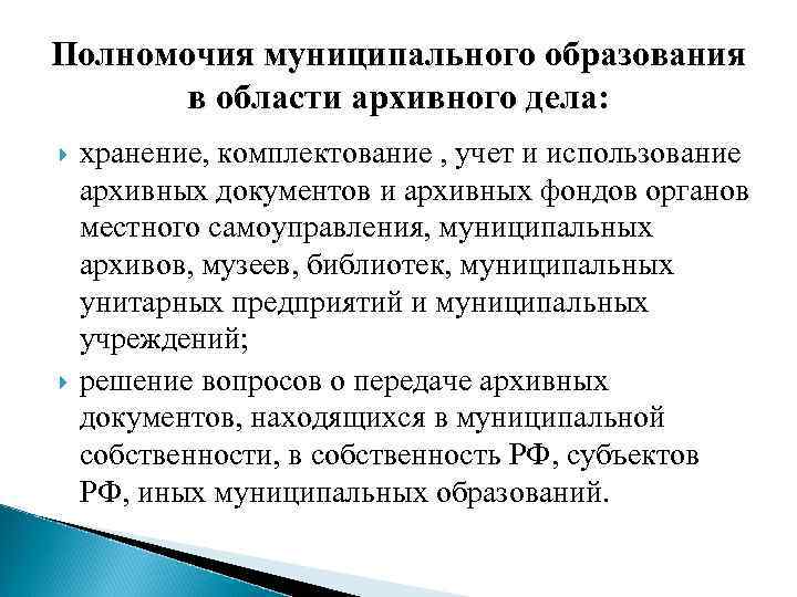 Правила комплектования хранения и использования архивных. Архивное дело акты. Архивоведение. Методы комплектования архивного фонда РФ. Архивоведение и архивное дело отличия.