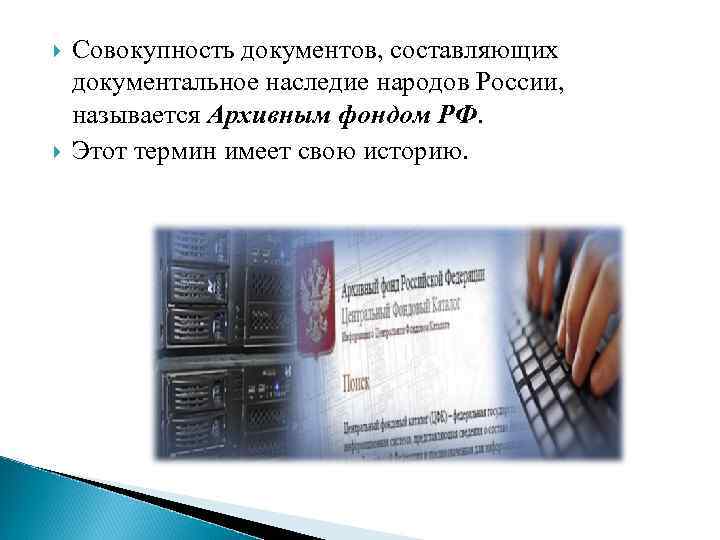 Совокупность документов