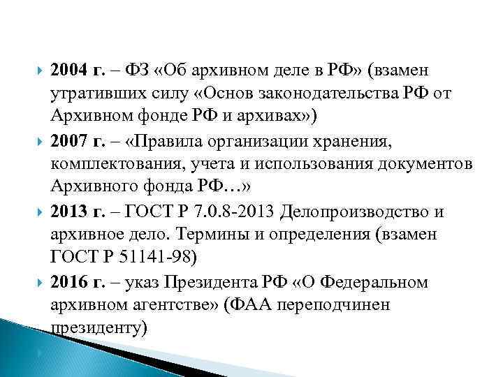 Закон об архивных документах. Законодательство об архивном деле. ФЗ об архивном деле. Архивное дело. Федеральное архивное законодательство.