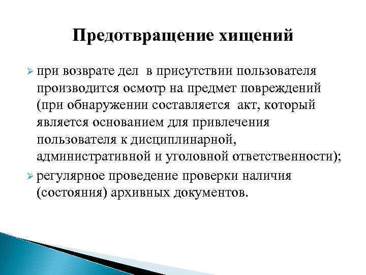 Основания для возвращения дела. Лекция о сохранности имущества. Как обеспечить Сохранность имущества на предприятии. Профилактика хищений работодателем. Обеспечение сохранности вышеизложенного передаем.