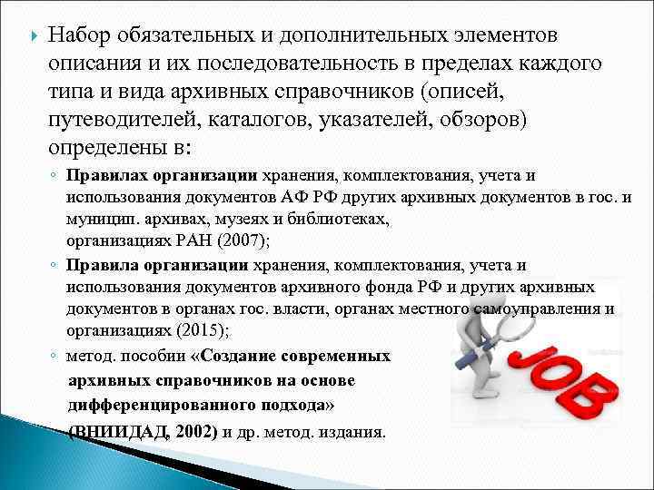  Набор обязательных и дополнительных элементов описания и их последовательность в пределах каждого типа