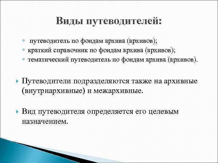 Путеводитель в архиве образец