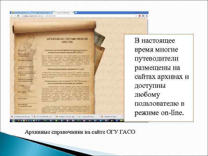 В настоящее время многие путеводители размещены на сайтах архивах и доступны любому пользователю