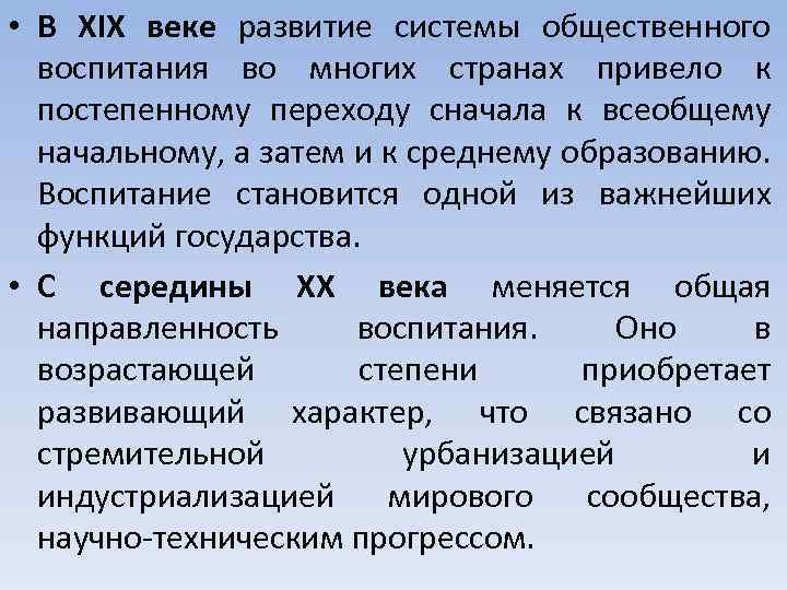 Всемирно историко педагогический процесс. Принципы изучения Всемирного историко-педагогического процесса.