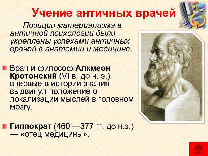 Учение о представлениях. Врачи философы. Медики философы античности. Античные врачи философы. Древние медики философы.