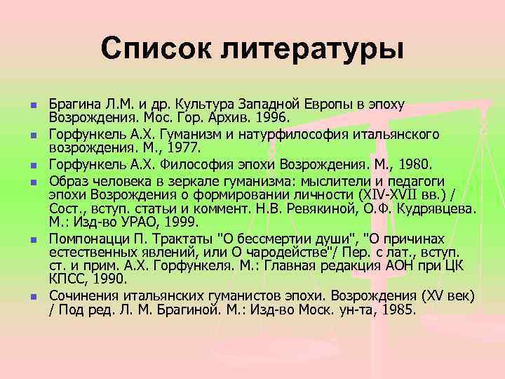 Культура западной европы эпохи возрождения. Натурфилософы эпохи Возрождения. Натурфилософы эпохи Возрождения список. Основные представители натурфилософии эпохи Возрождения. Особенности натурфилософии эпохи Возрождения.