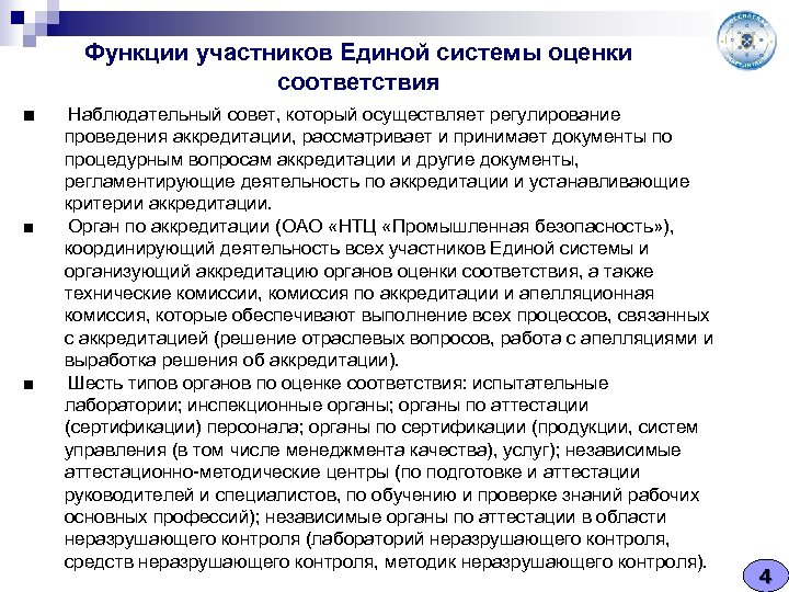 Вопросы аккредитации. Орган оценки соответствия. Совет по аккредитации рассматривает вопросы…. Решение аккредитационной комиссии.