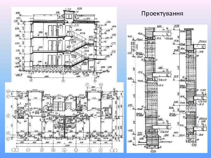 Проектування 