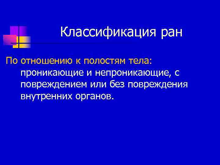 Классификация ран картинки