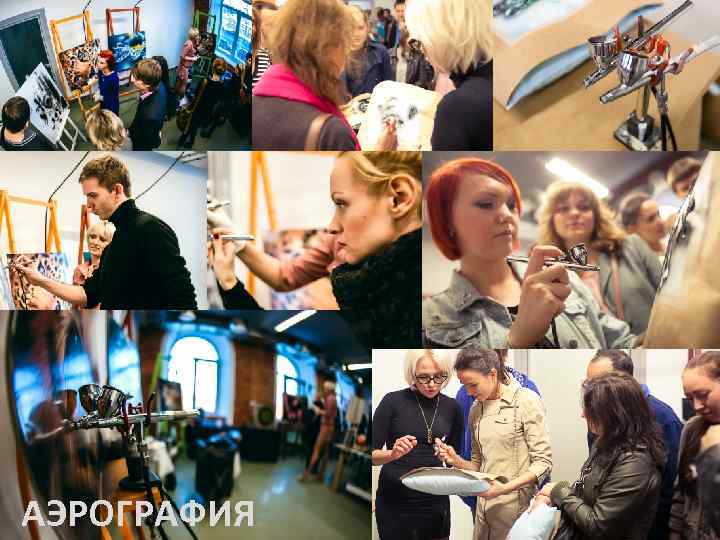 МК АЭРОГРАФИЯ 