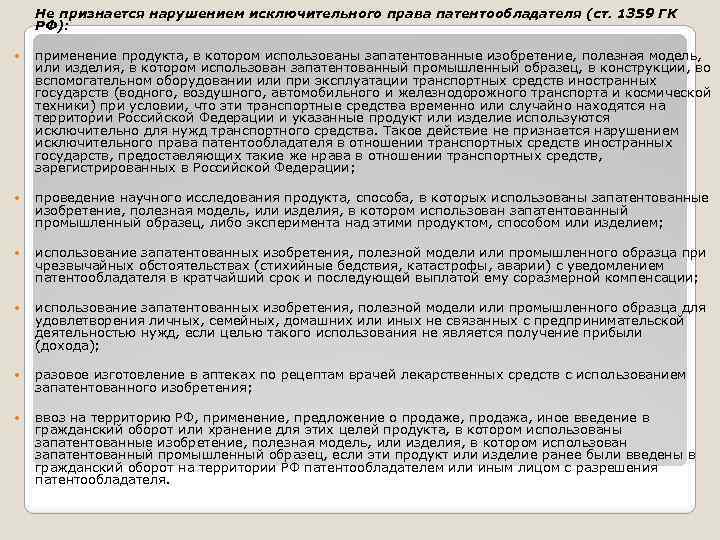 Исключительное право на использование изобретения полезной модели промышленного образца