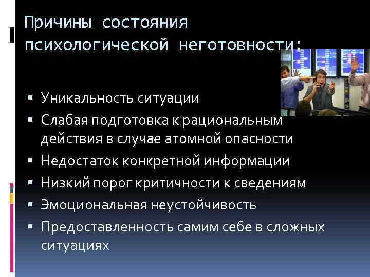 Разрушение жизненных планов неготовность к функционированию в социальной ситуации это