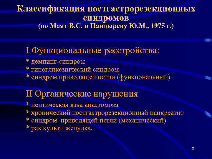 Постваготомический синдром презентация