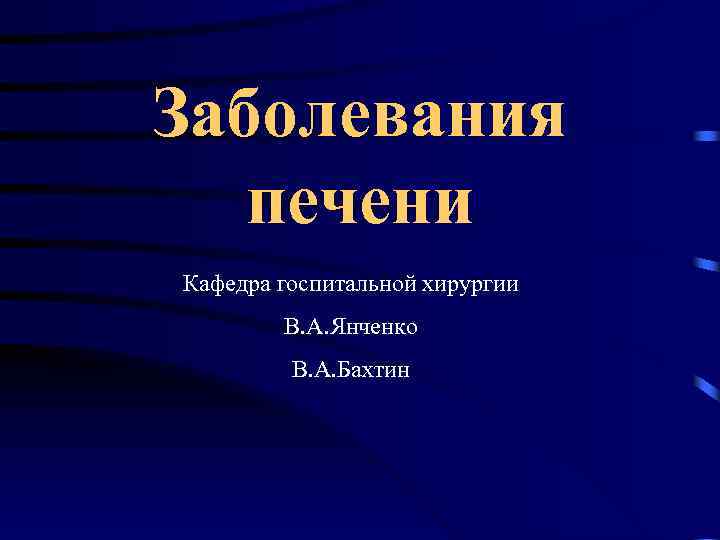 Заболевания пищевода госпитальная хирургия презентация