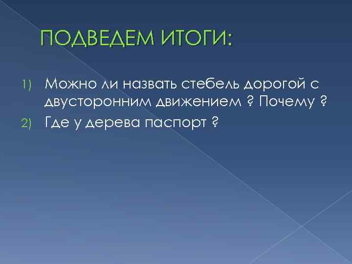 Можно ли назвать то