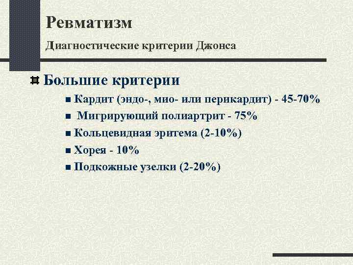 Критерии джонса