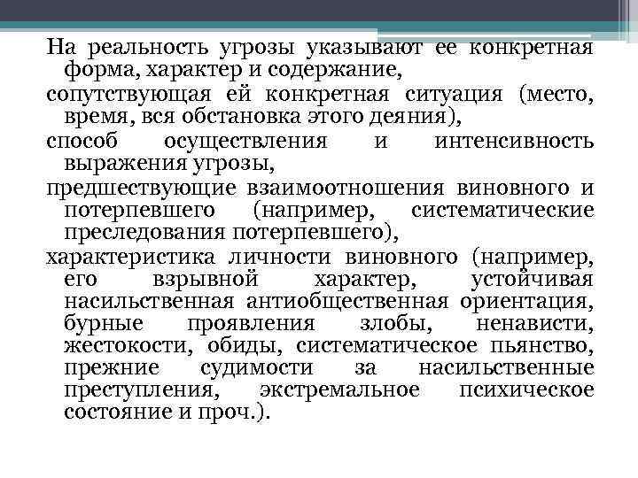 Конкретная форма. Реальность угрозы. Способы выражения угрозы. Формы выражения угрозы. Фразы про угрозы.