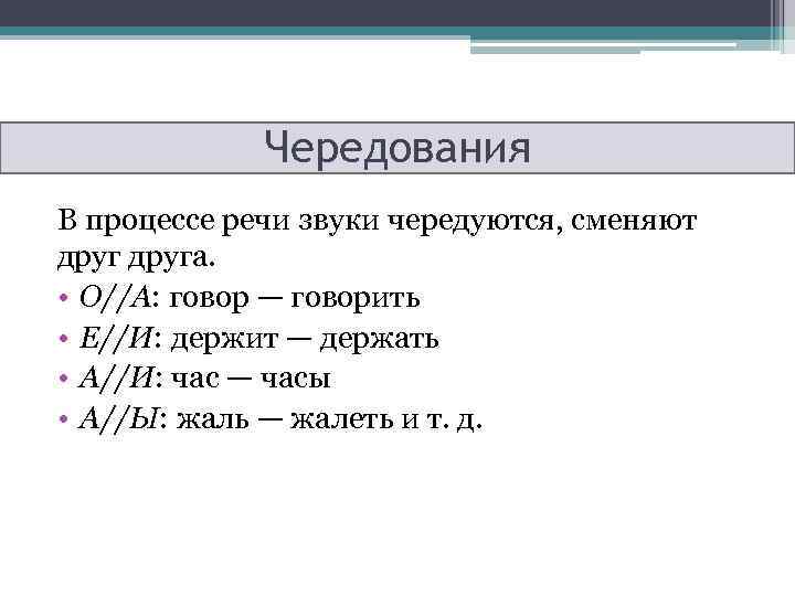 Чередование звуков в морфемах 5 класс презентация