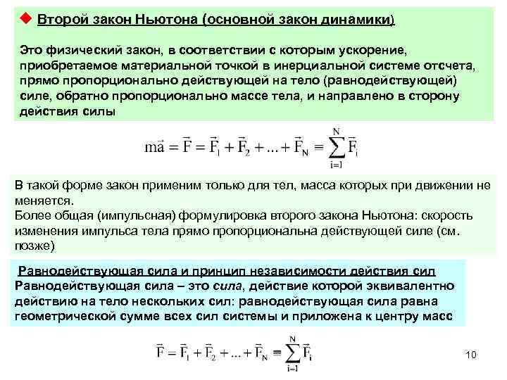 Равнодействующая в инерциальной системе отсчета