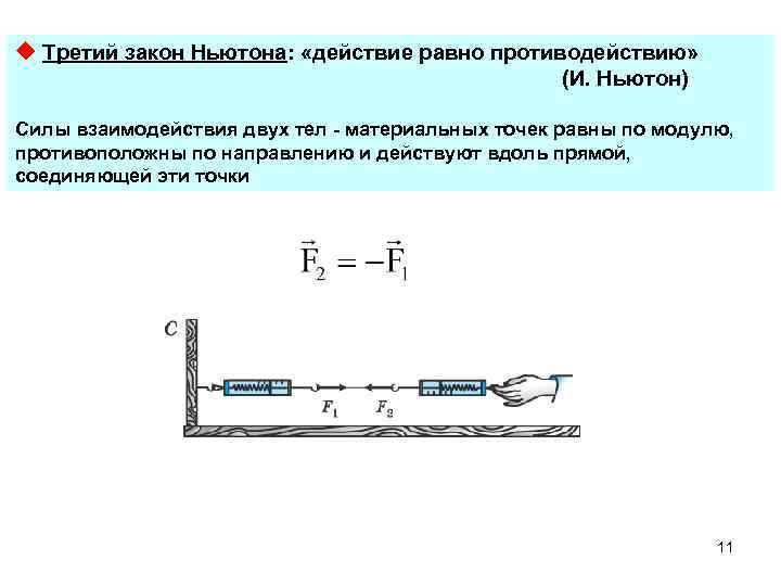 На два тела действуют равные