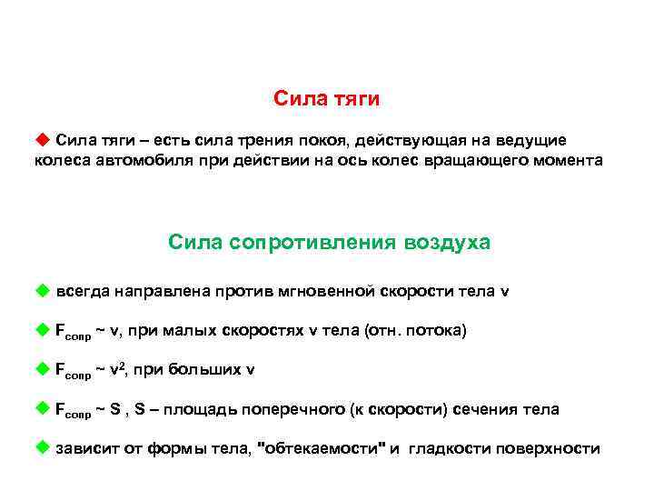 Сила сопротивления через силу тяги. Сила тяги формула. Сила тяги определение. Как найти силу тяги в физике. Работа силы тяги.