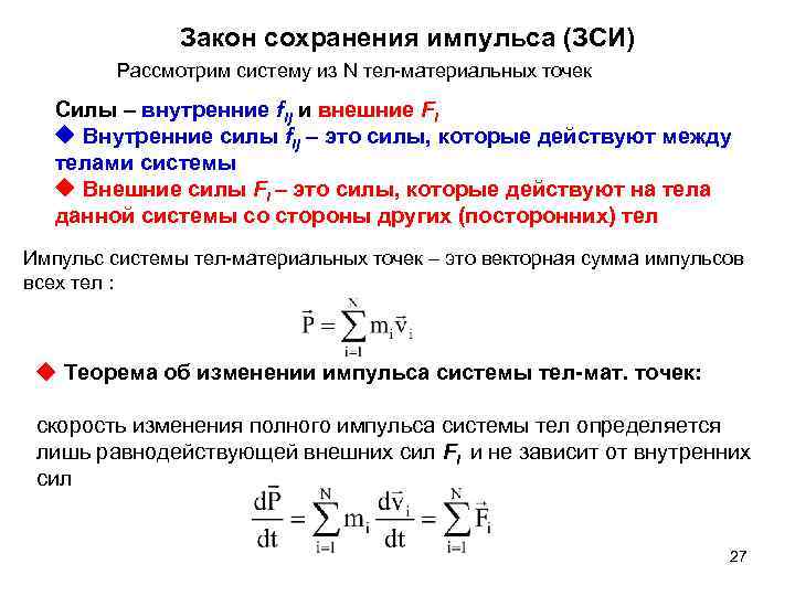 Внутренние силы системы