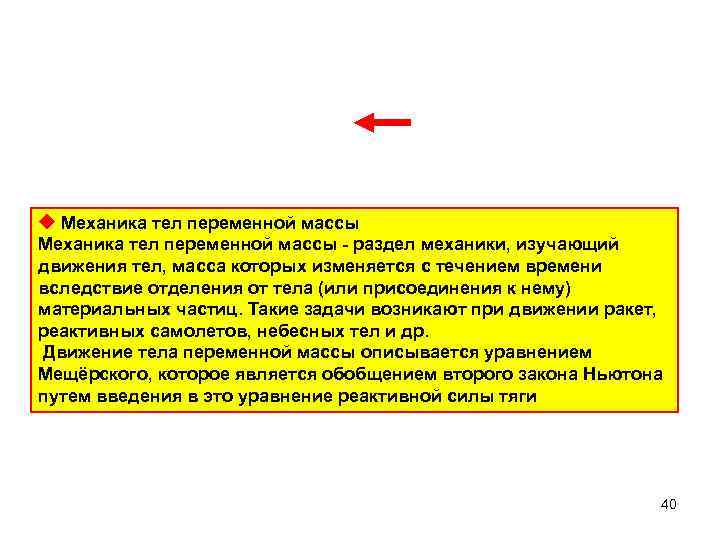 Проект движение тела переменной массы