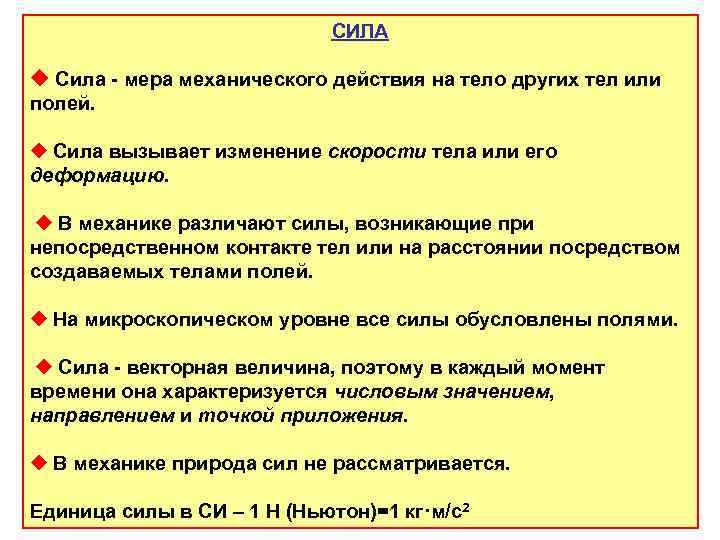 Вызвать силу