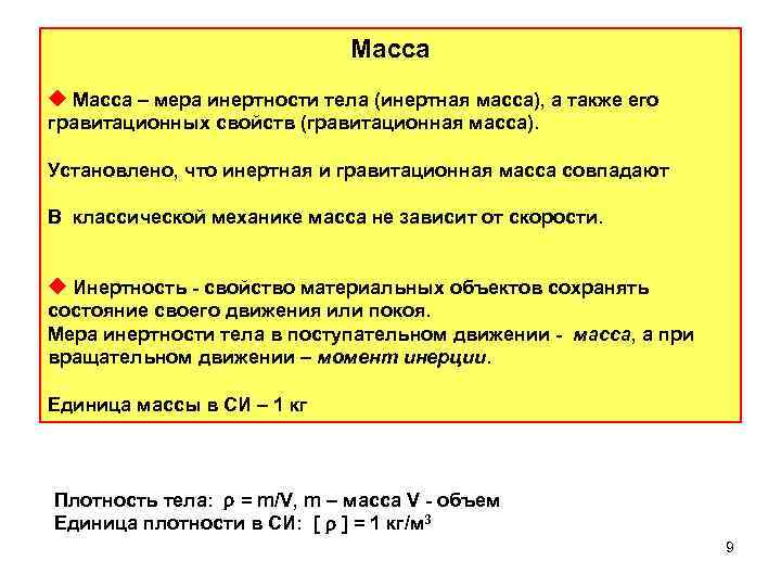 Гравитационная масса