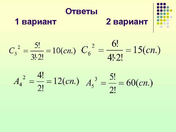 Ответы 1 вариант 2 вариант 