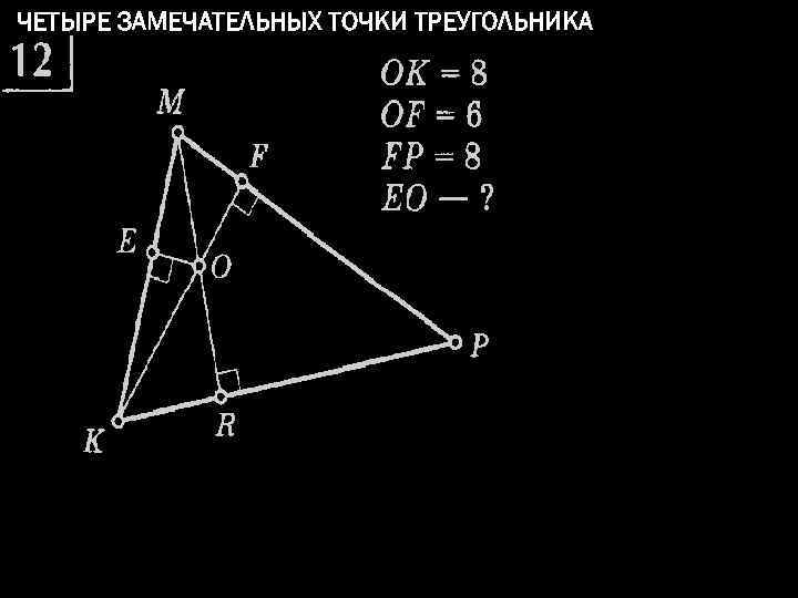 Треугольник с палкой на схеме 4 букв сканворд