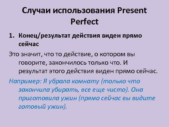 Идеальное действие. Случаи использования present perfect. Случаи использования презент Перфект. Все случаи использования present perfect. Когда используется present perfect.