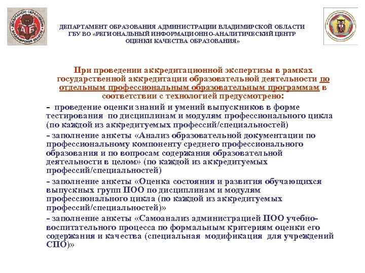 ДЕПАРТАМЕНТ ОБРАЗОВАНИЯ АДМИНИСТРАЦИИ ВЛАДИМИРСКОЙ ОБЛАСТИ ГБУ ВО «РЕГИОНАЛЬНЫЙ ИНФОРМАЦИОННО-АНАЛИТИЧЕСКИЙ ЦЕНТР ОЦЕНКИ КАЧЕСТВА ОБРАЗОВАНИЯ» При