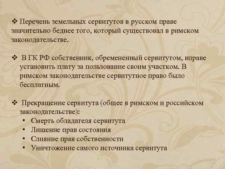 Способы установления сервитута. Установление сервитута в римском праве. Схема «способы установления сервитутов». Возникновение сервитутов в римском праве.