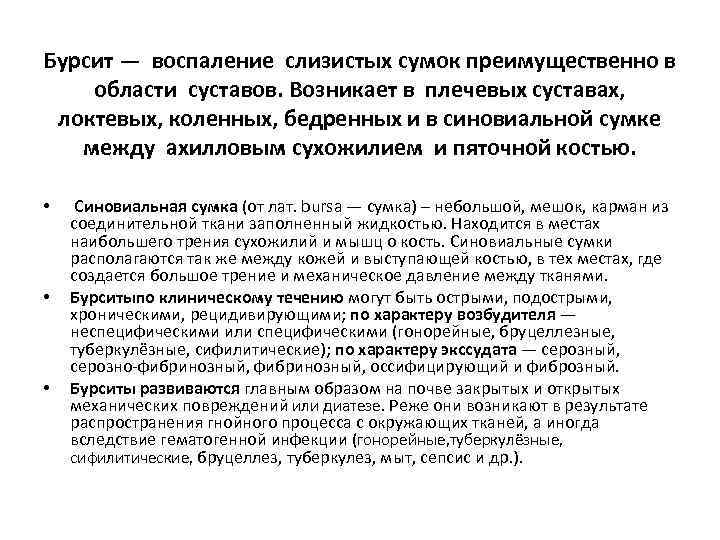 Бурсит локтевого сустава мкб 10. Бурсит локтевого сустава формулировка диагноза. Классификация бурсита схема. Бурсит локтевого сустава карта вызова скорой.