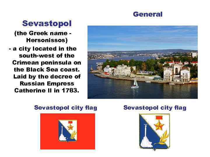 Sevastopol General (the Greek name Hersonissos) - a city located in the south-west of