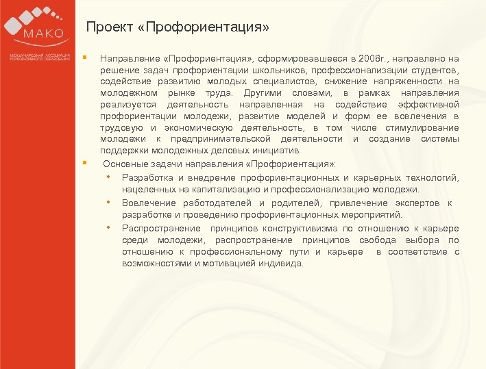 Проект профориентация актуальность