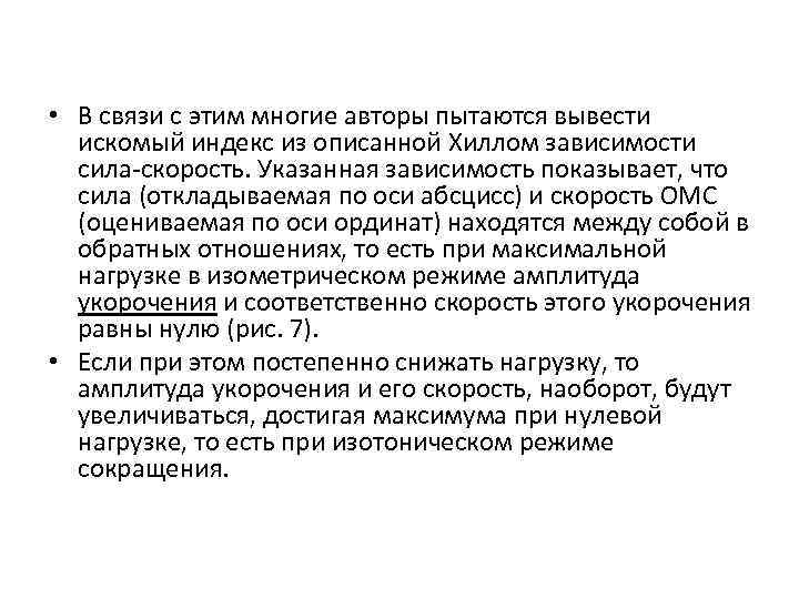  • В связи с этим многие авторы пытаются вывести искомый индекс из описанной