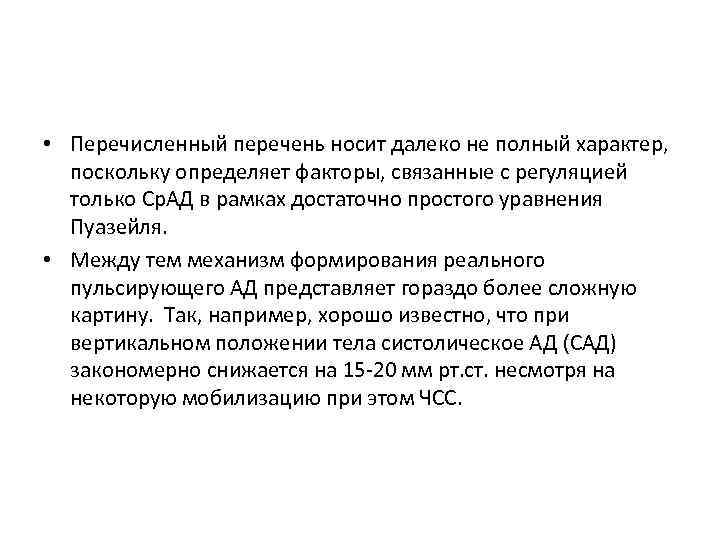  • Перечисленный перечень носит далеко не полный характер, поскольку определяет факторы, связанные с