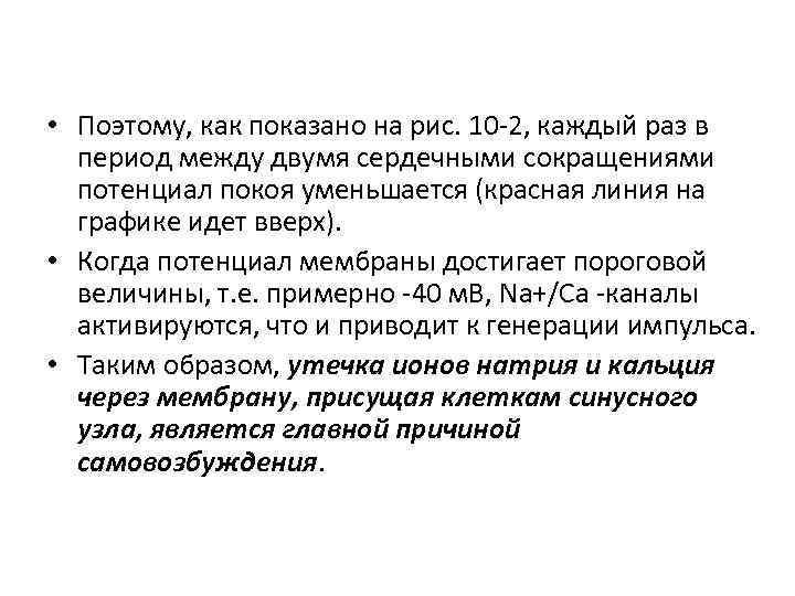  • Поэтому, как показано на рис. 10 2, каждый раз в период между