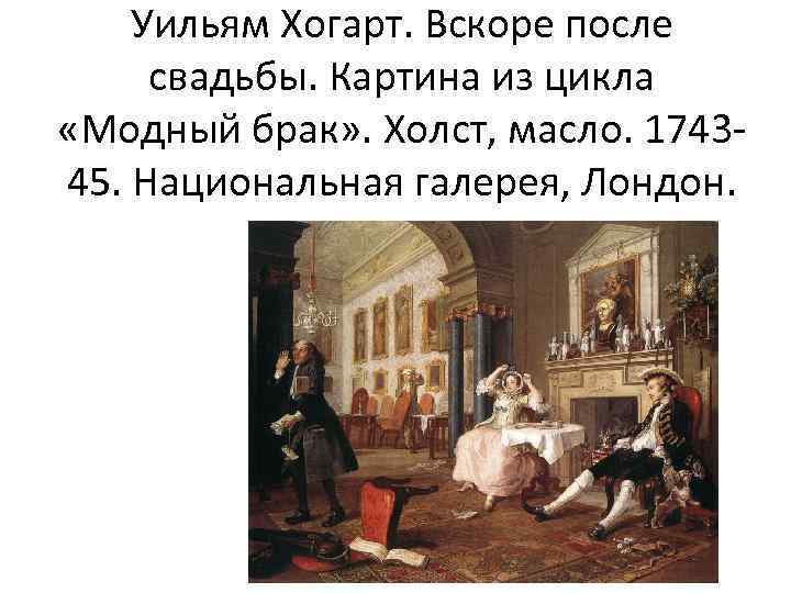 Модный брак картины