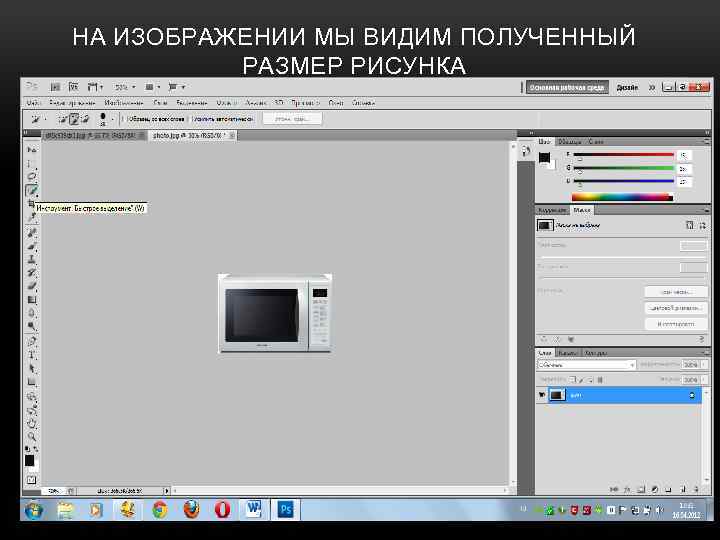 НА ИЗОБРАЖЕНИИ МЫ ВИДИМ ПОЛУЧЕННЫЙ РАЗМЕР РИСУНКА 