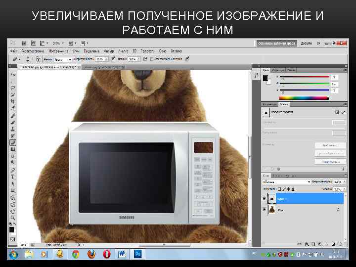 УВЕЛИЧИВАЕМ ПОЛУЧЕННОЕ ИЗОБРАЖЕНИЕ И РАБОТАЕМ С НИМ 