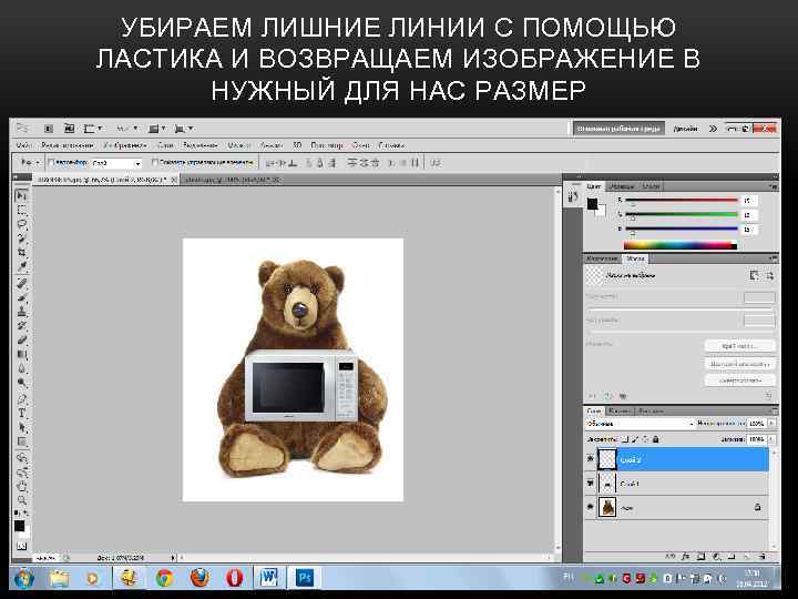 УБИРАЕМ ЛИШНИЕ ЛИНИИ С ПОМОЩЬЮ ЛАСТИКА И ВОЗВРАЩАЕМ ИЗОБРАЖЕНИЕ В НУЖНЫЙ ДЛЯ НАС РАЗМЕР
